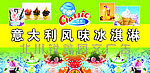 冰淇淋
