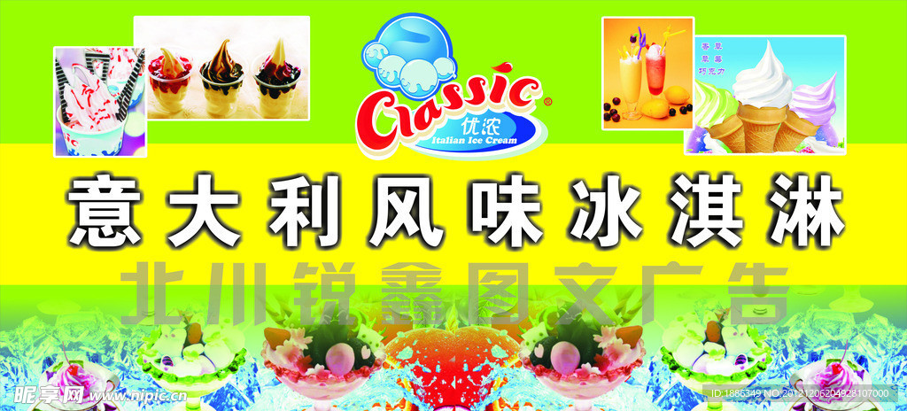 冰淇淋