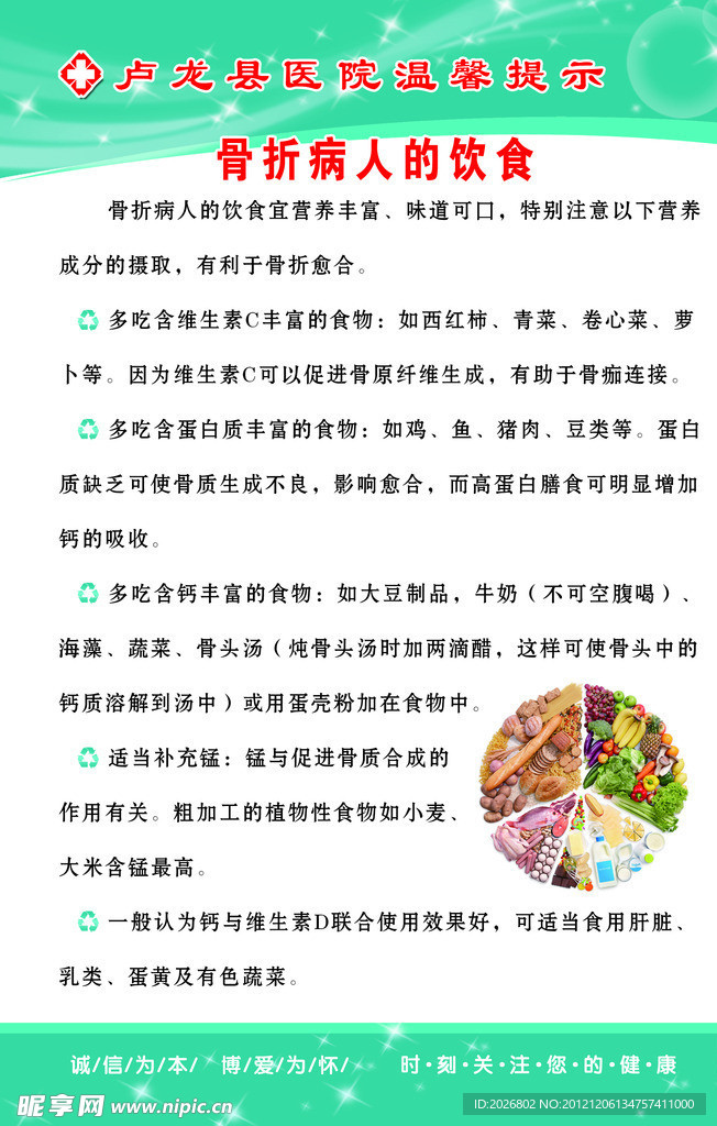 骨折病人的饮食