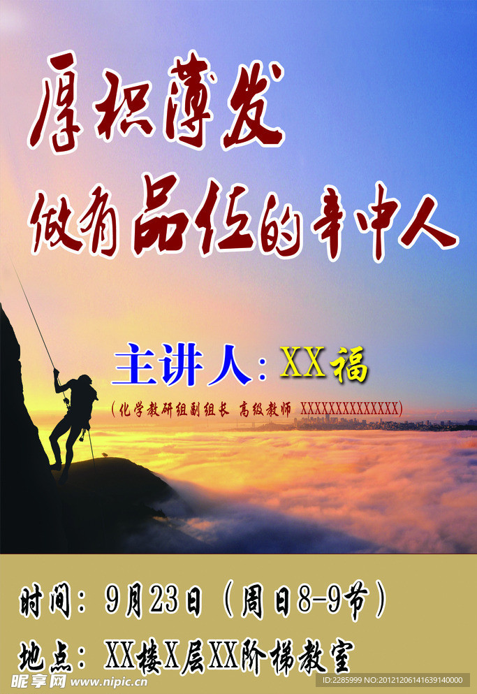 厚积薄发演讲海报