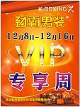 劲霸男装促销海报