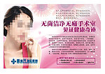 医院广告