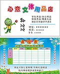 文体用品名片
