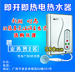 即开即热电热水器