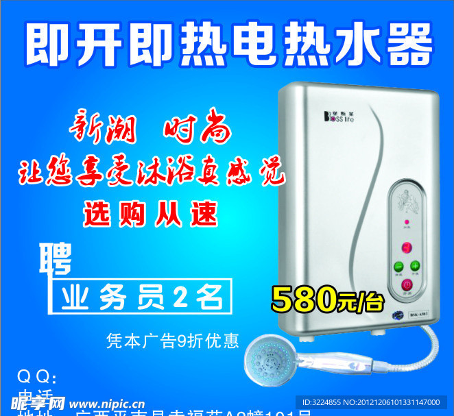 即开即热电热水器