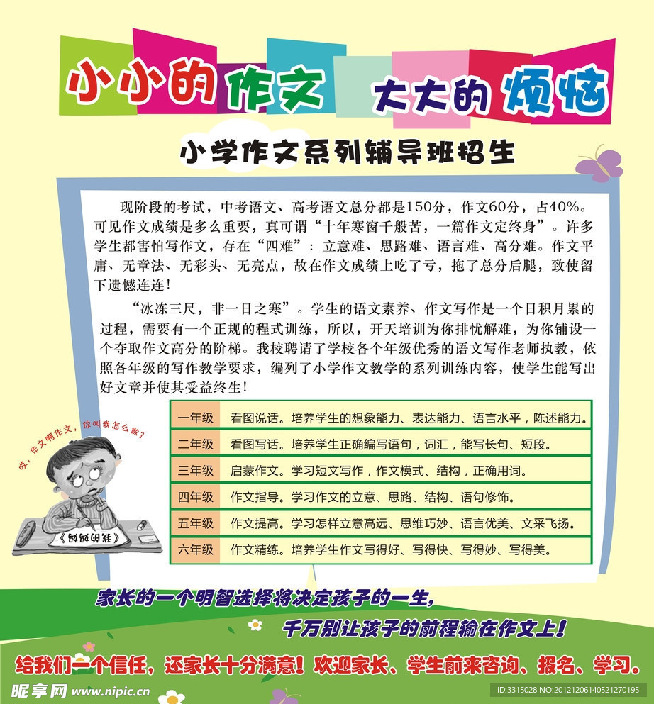 小学作文