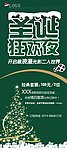 圣诞狂欢夜