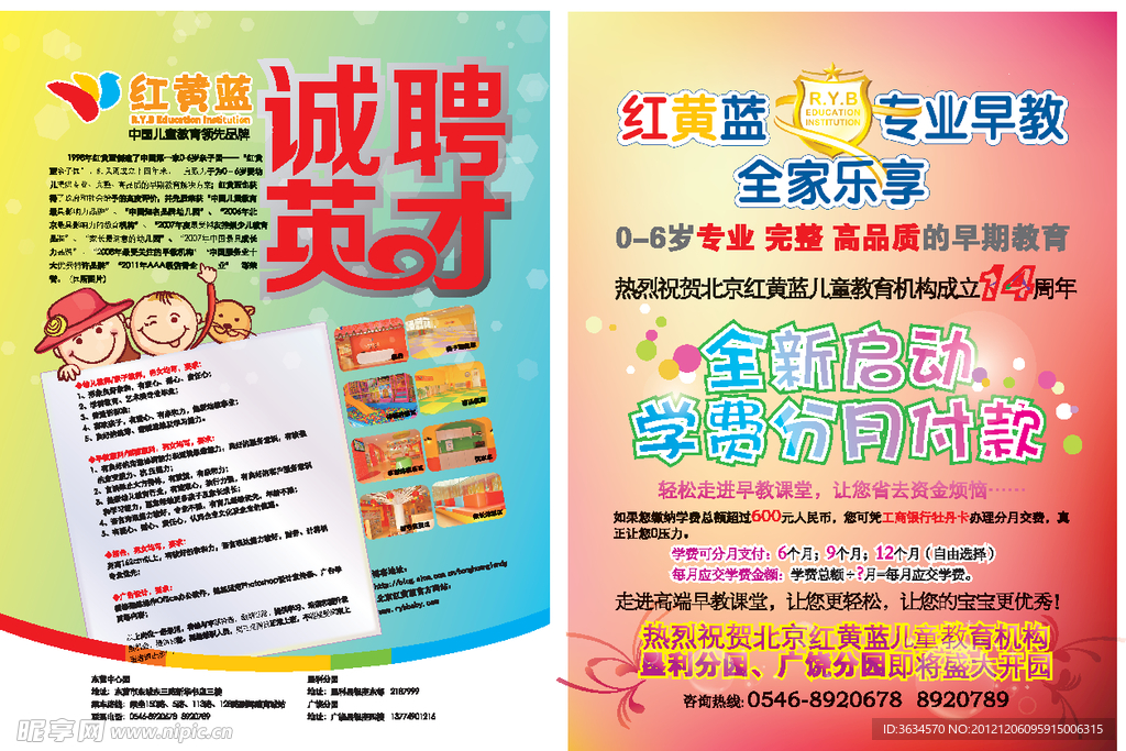 诚聘英才