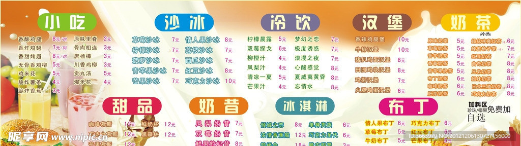 价目表