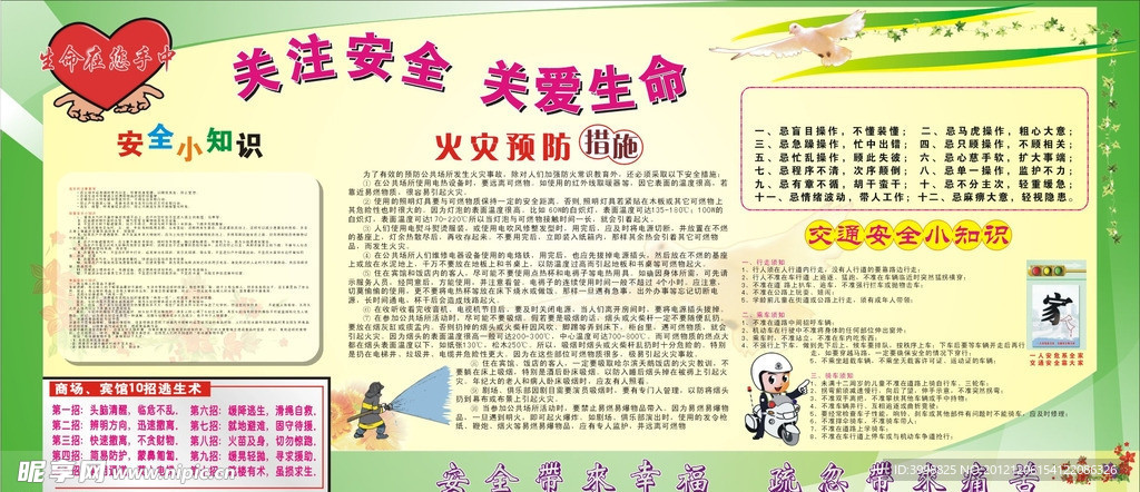 安全生产月展板