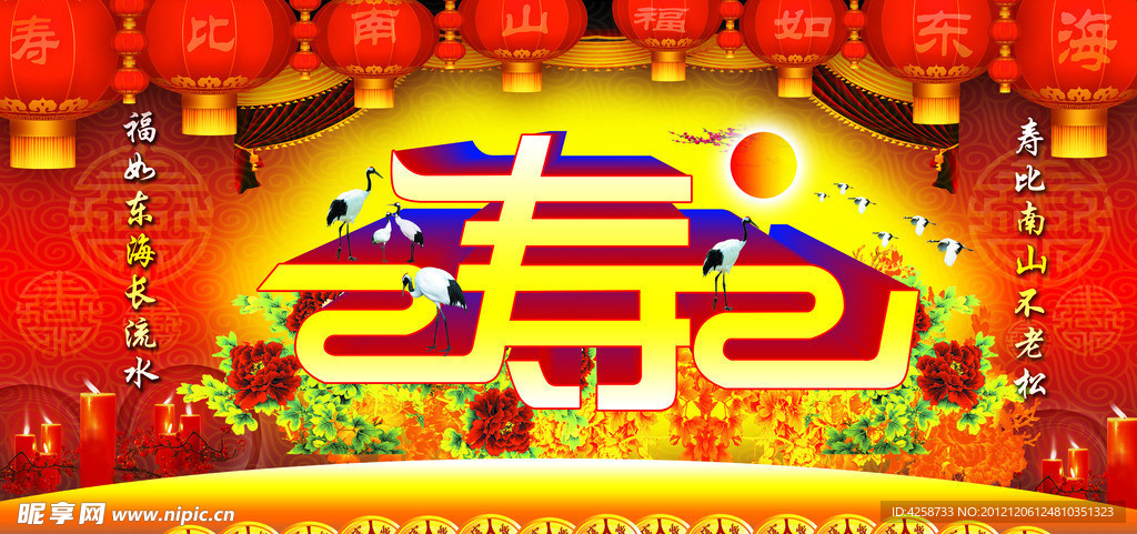 寿辰