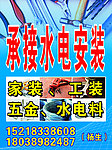水电安装