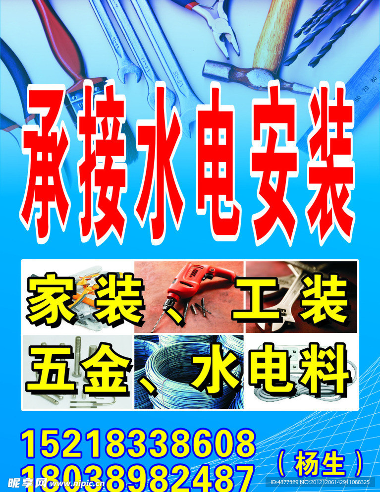 水电安装