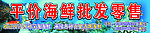海鲜