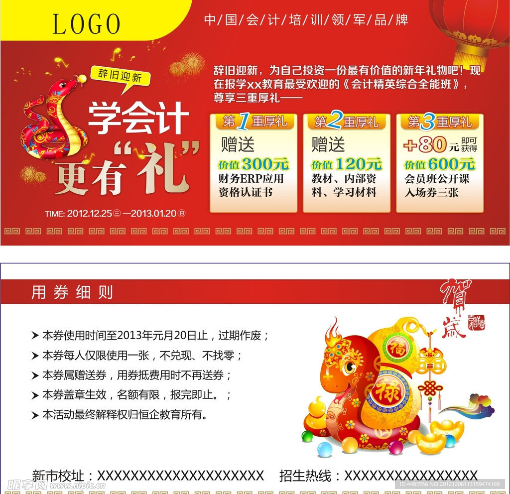 优惠券