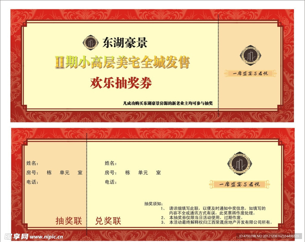 抽奖券