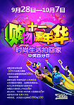 十一购物嘉年华