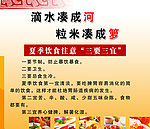夏季饮食