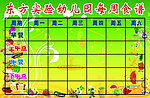 菜谱