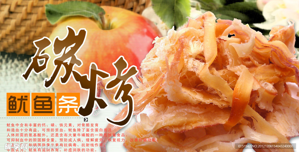 碳烤鱿鱼条