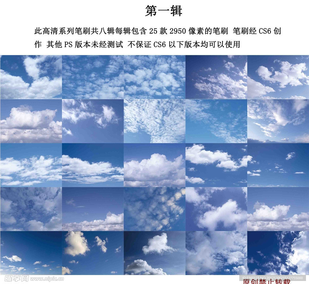 天空笔刷