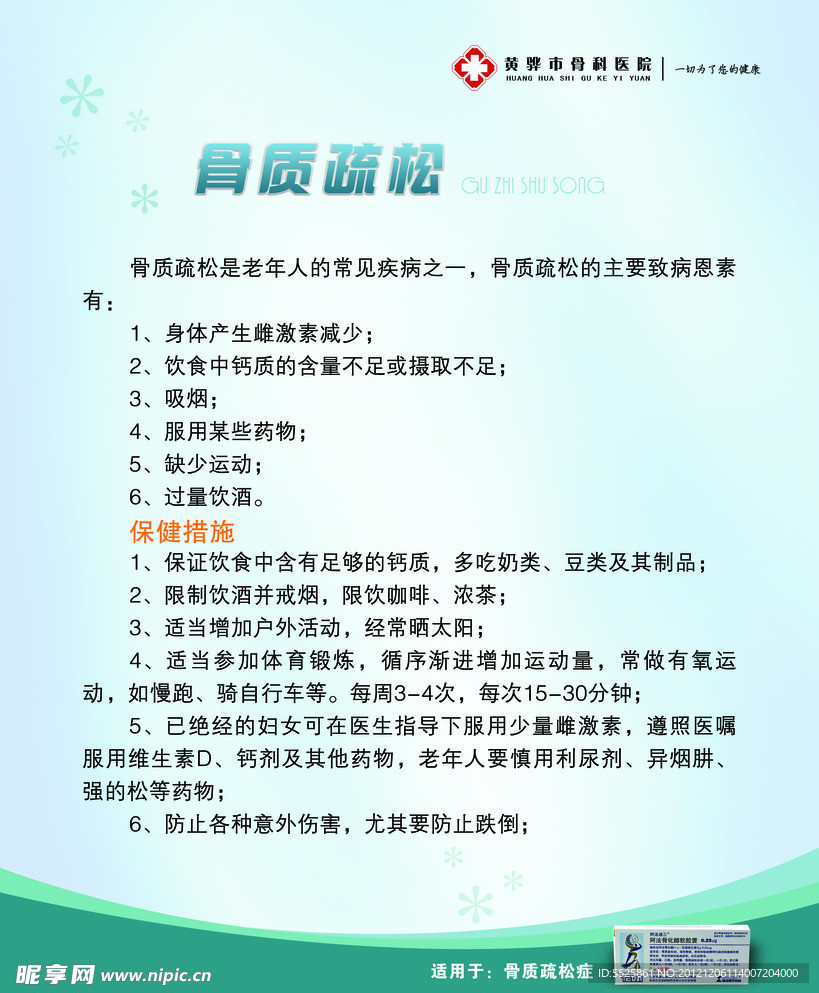 骨质疏松