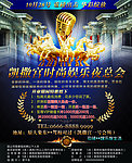 夜总会KTV开业宣传海报