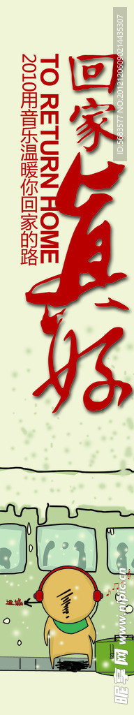 回家真好