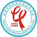 艾滋标志