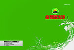 金普丽洗涤封面