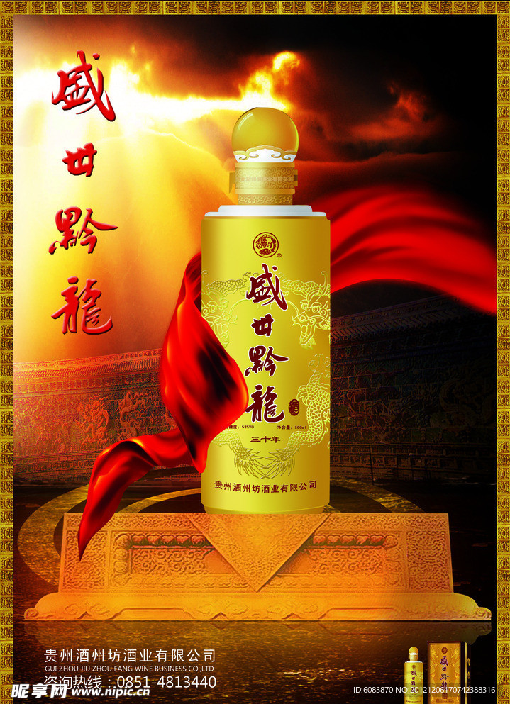 盛世黔龙