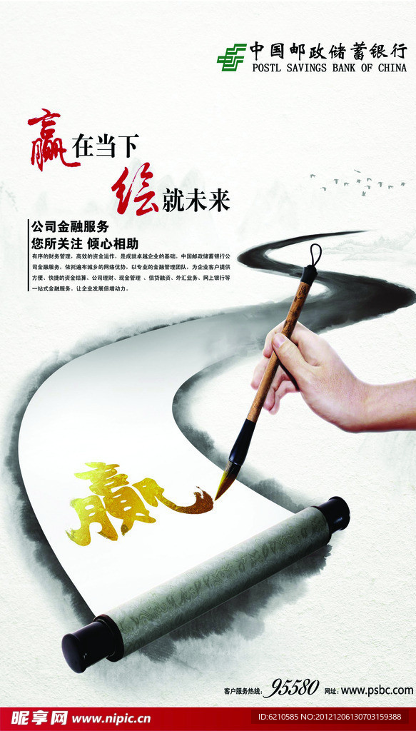 中国邮政银行形象墙