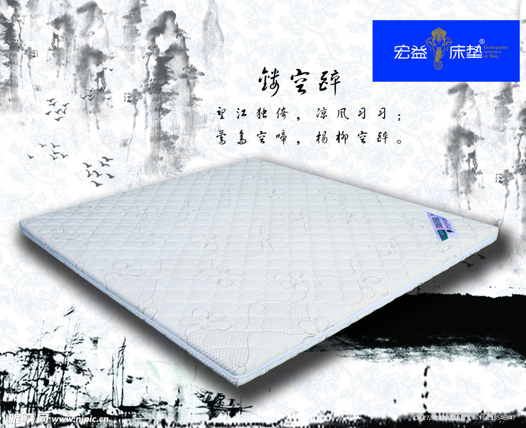 宏益床垫