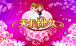 婚庆海报