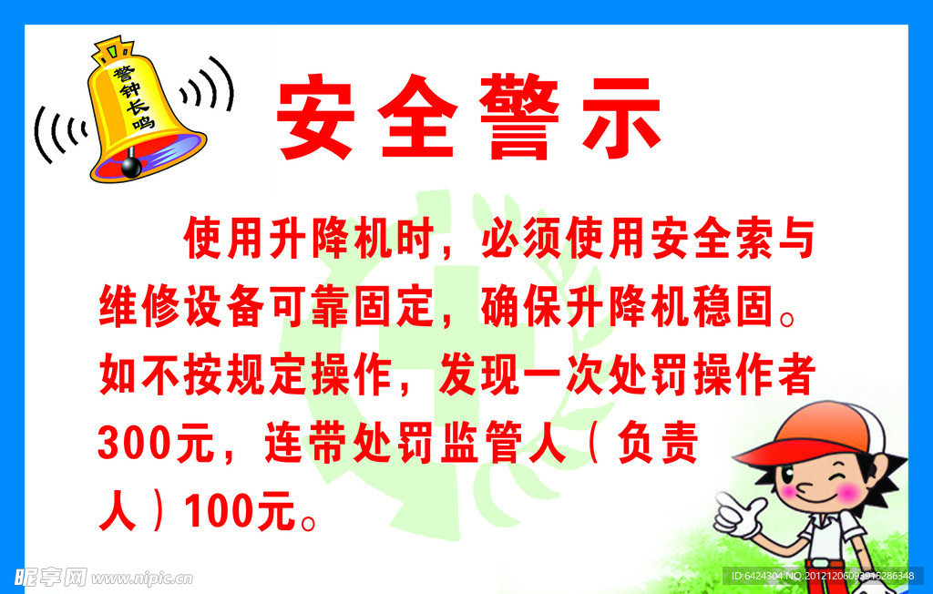 安全警示牌