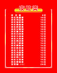 面馆菜单