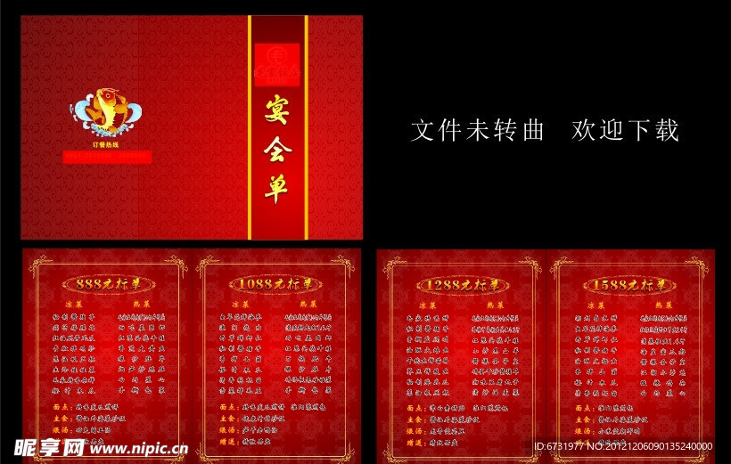 宴会单