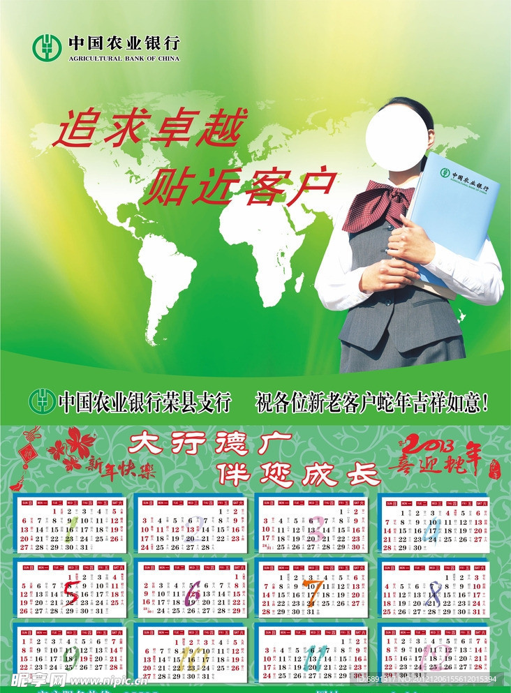 农行年历