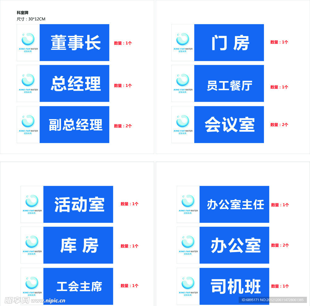 科室牌