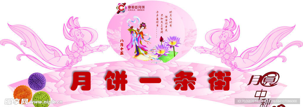 中秋月饼