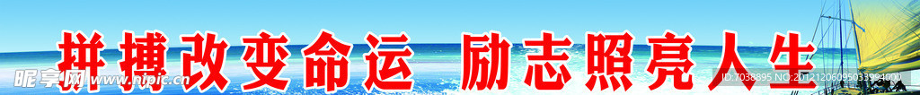 拼博改变运命