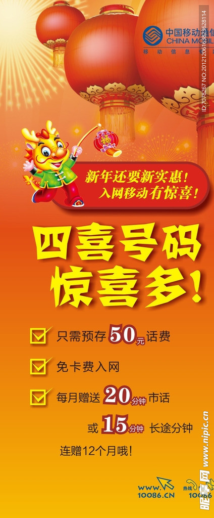 四喜号码惊喜多