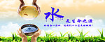 水是生命之源