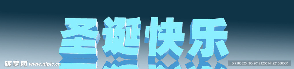 圣诞快乐
