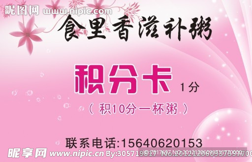 积分卡