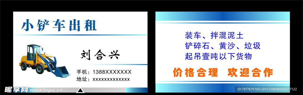 名片模板 名片 铲车名片