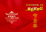 新春节目单