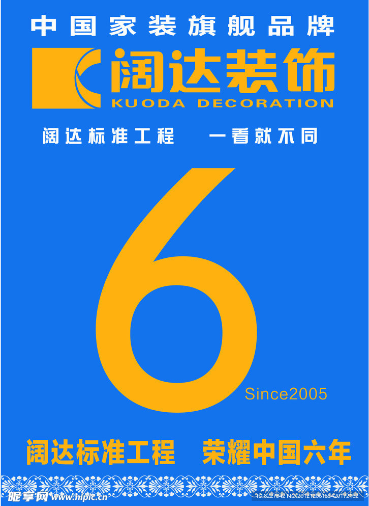 阔达装饰