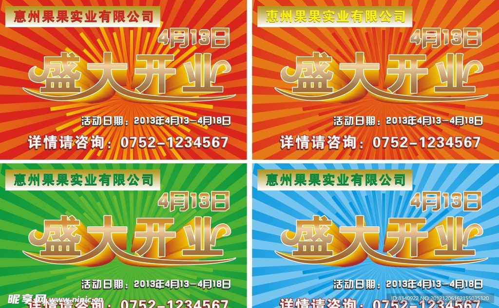 盛大开业