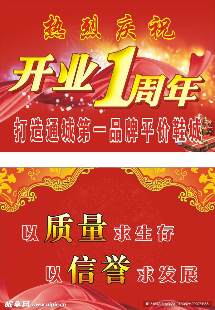 开业1周年